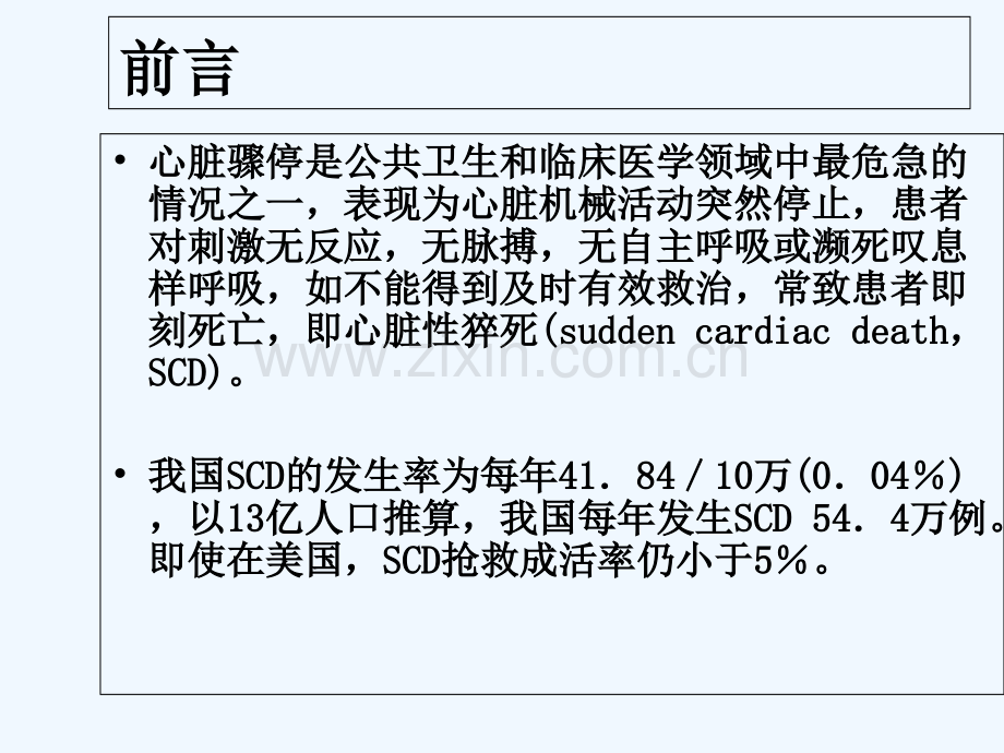 心肺复苏术(2015版).ppt_第2页