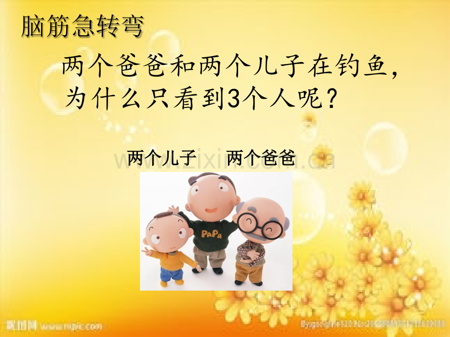 数学广角-集合重叠问题.ppt_第2页