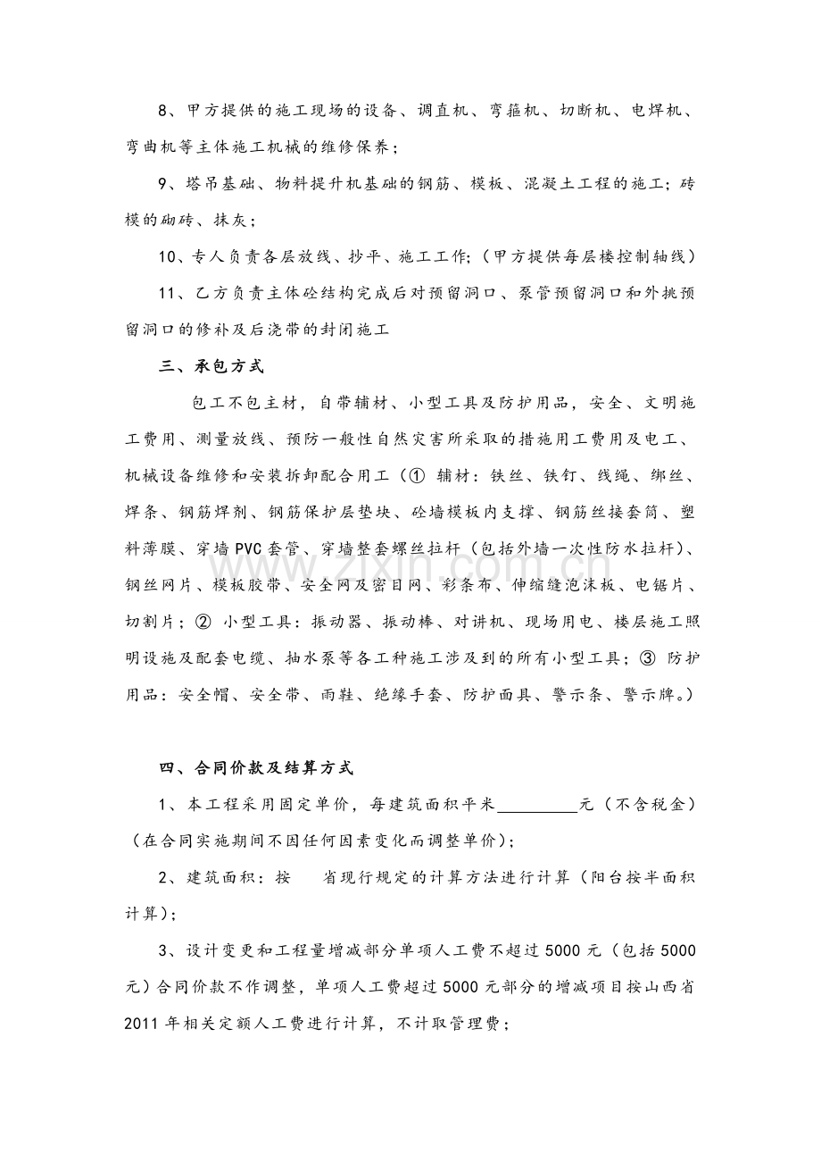 建筑工程主体结构施工劳务承包合同.doc_第3页