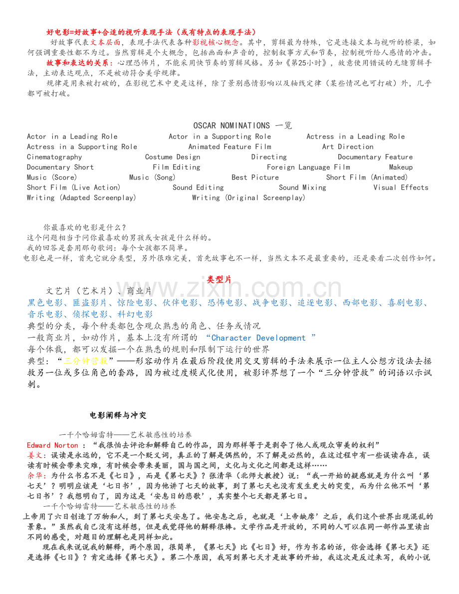 影视美学复习重点.doc_第2页