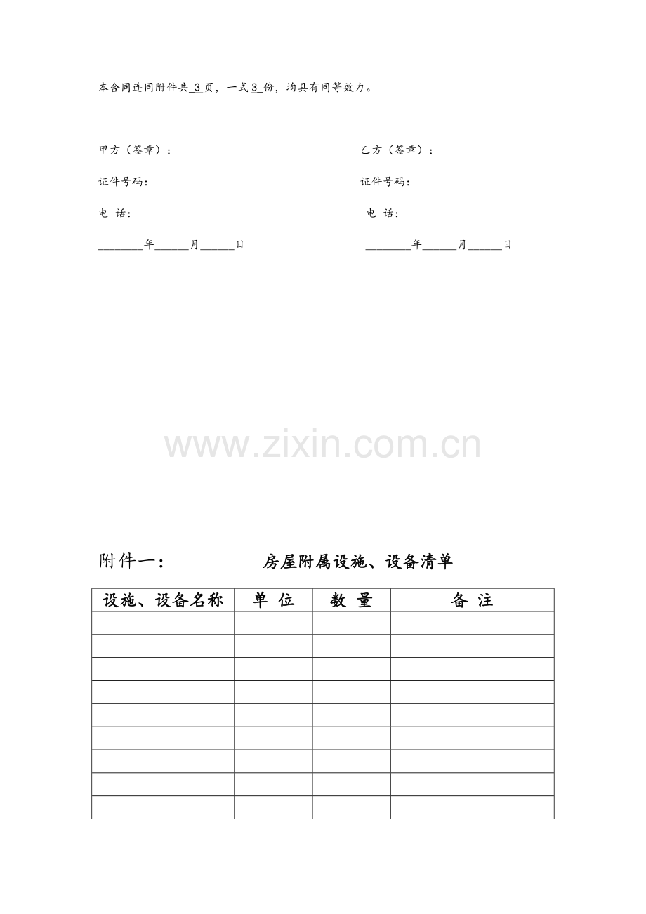 房屋租赁合同(附附属设施清单).doc_第3页