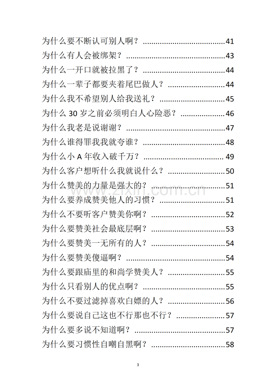 【如何赞美别人】夸人绝学：好嘴成就好命.pdf_第3页