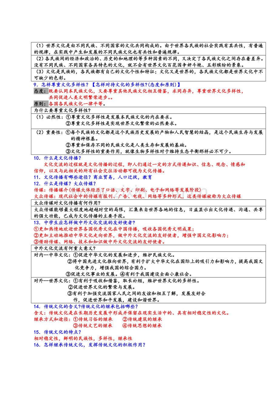 思想政治必修三知识点总结.doc_第2页