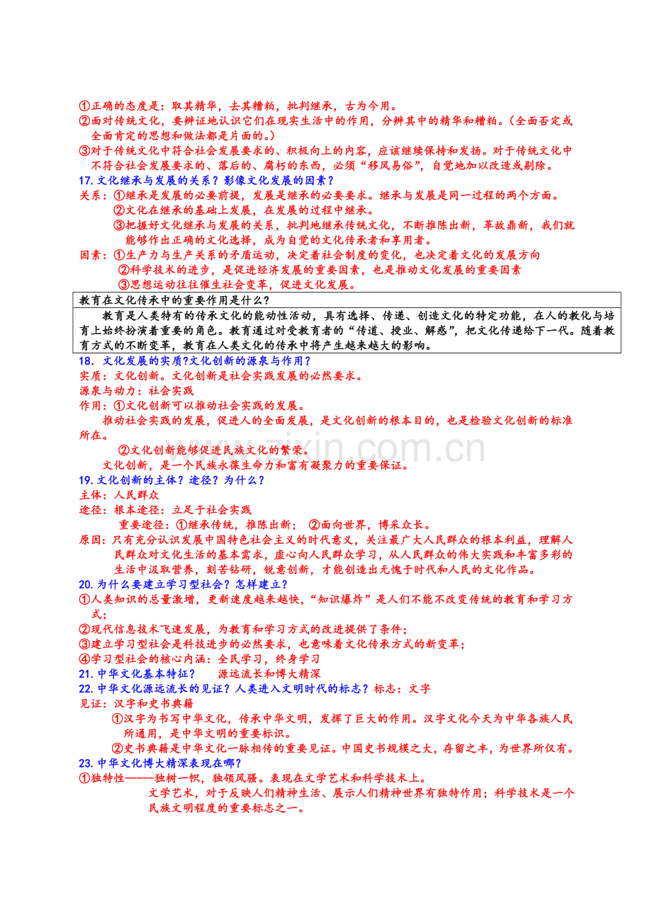 思想政治必修三知识点总结.doc_第3页