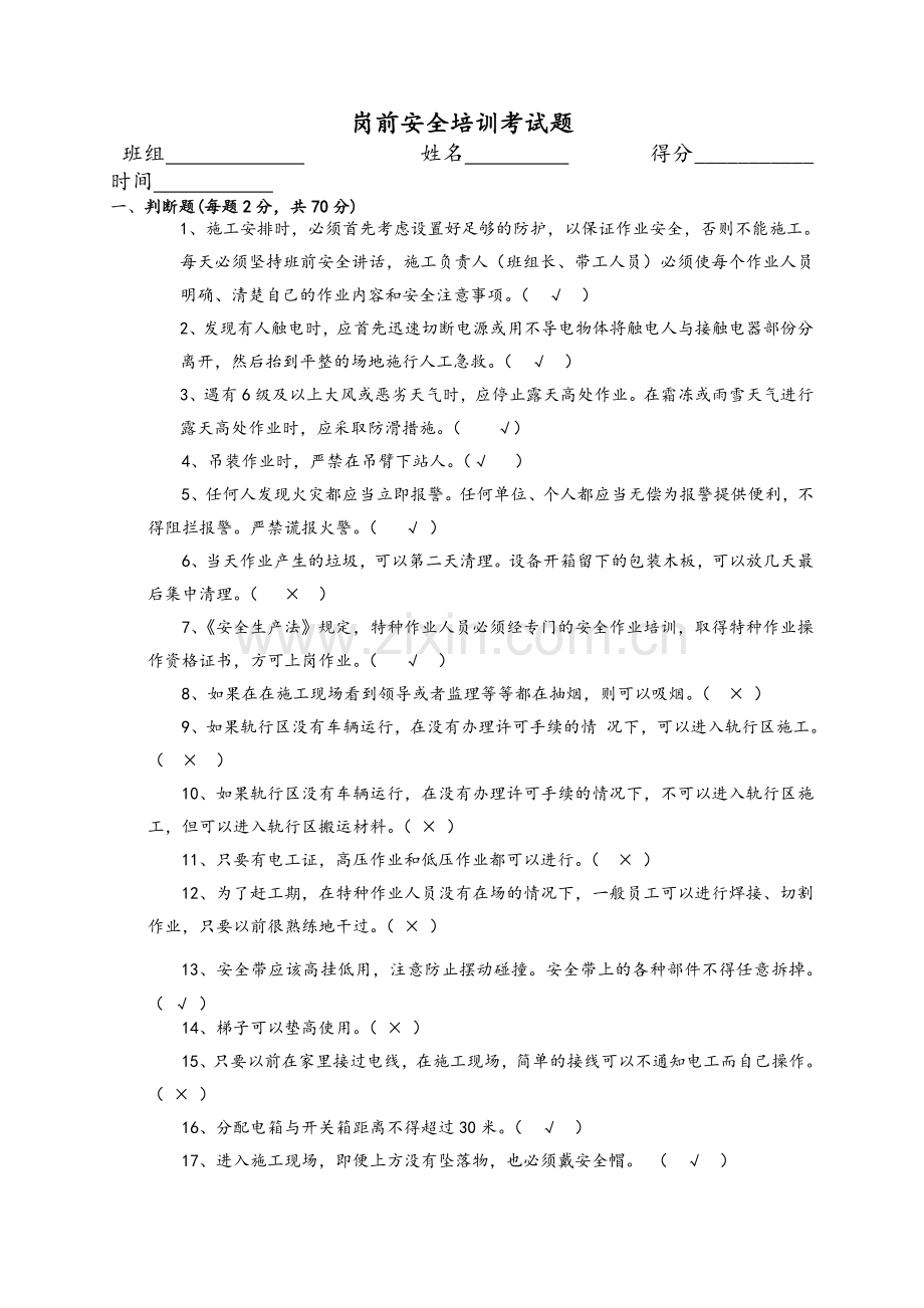 安全培训考试题A答案.doc_第1页