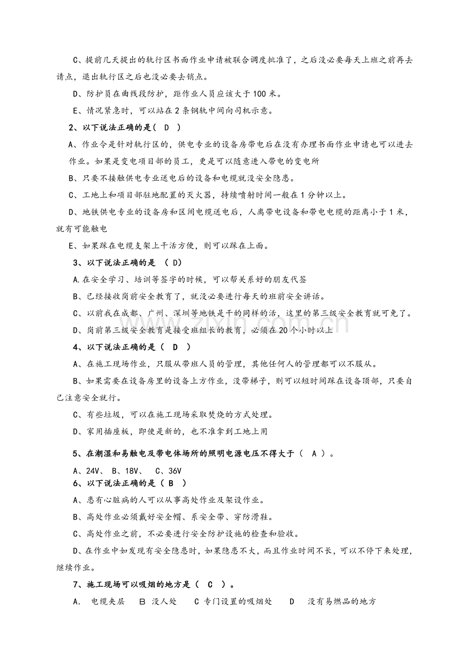 安全培训考试题A答案.doc_第3页