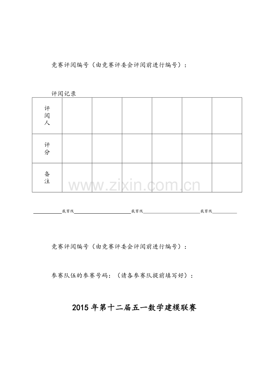 数学建模C题.doc_第2页