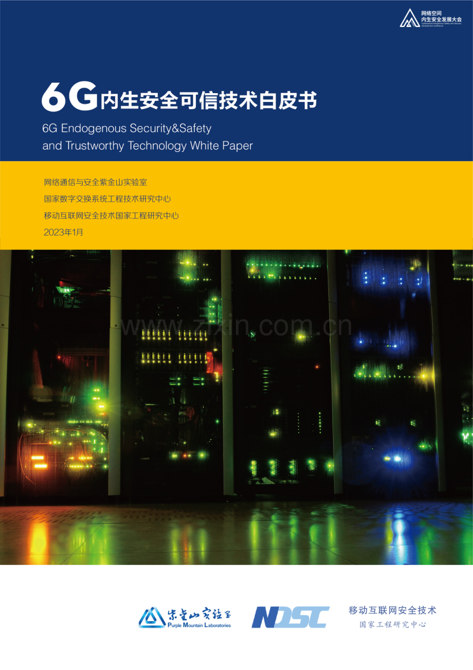 6G内生安全可信技术白皮书.pdf_第1页