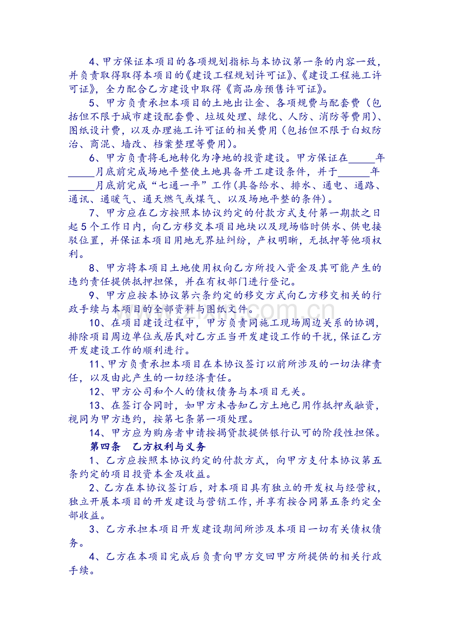 房地产项目委托代建协议.doc_第2页