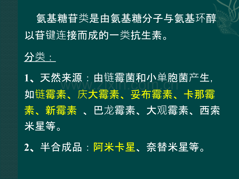 护理专业药理氨基糖苷类抗生素及多粘菌素.ppt_第3页