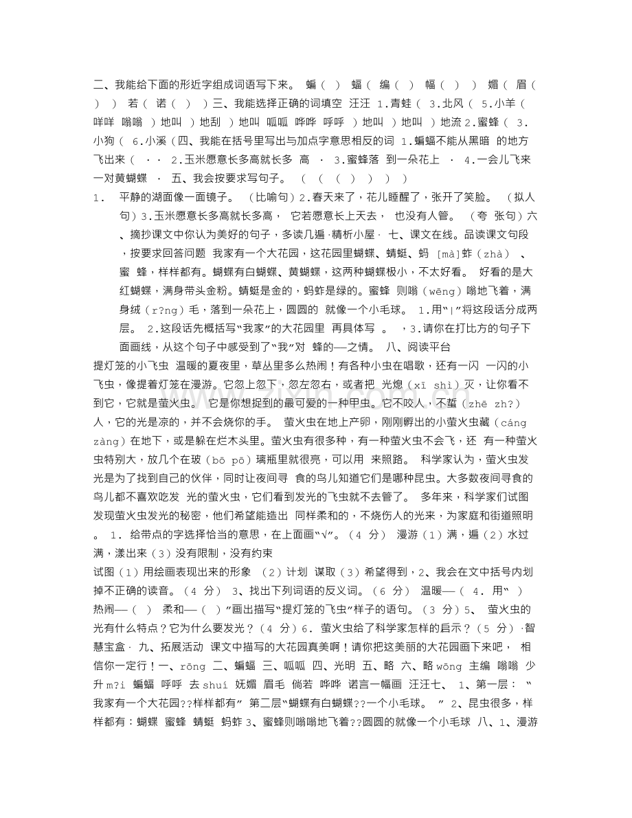 我家的大花园阅读理解答案.doc_第2页