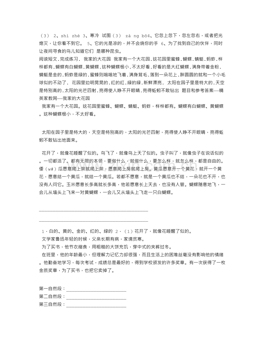 我家的大花园阅读理解答案.doc_第3页