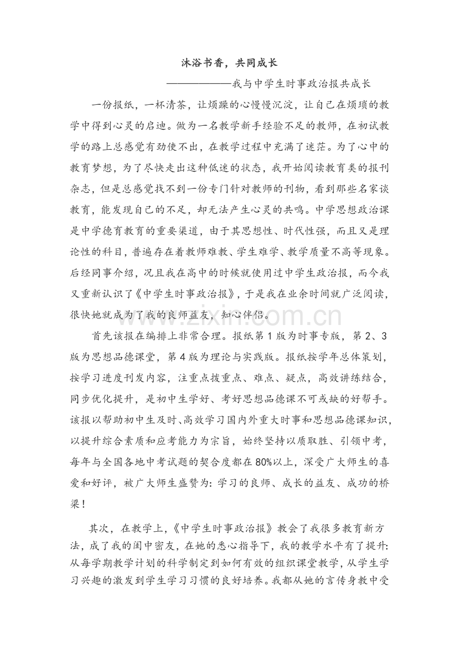 我与时事政治报共成长.doc_第2页