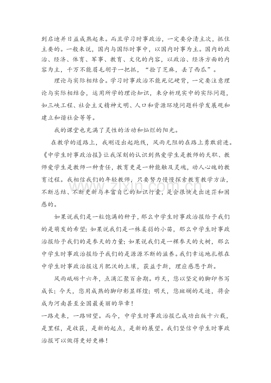 我与时事政治报共成长.doc_第3页