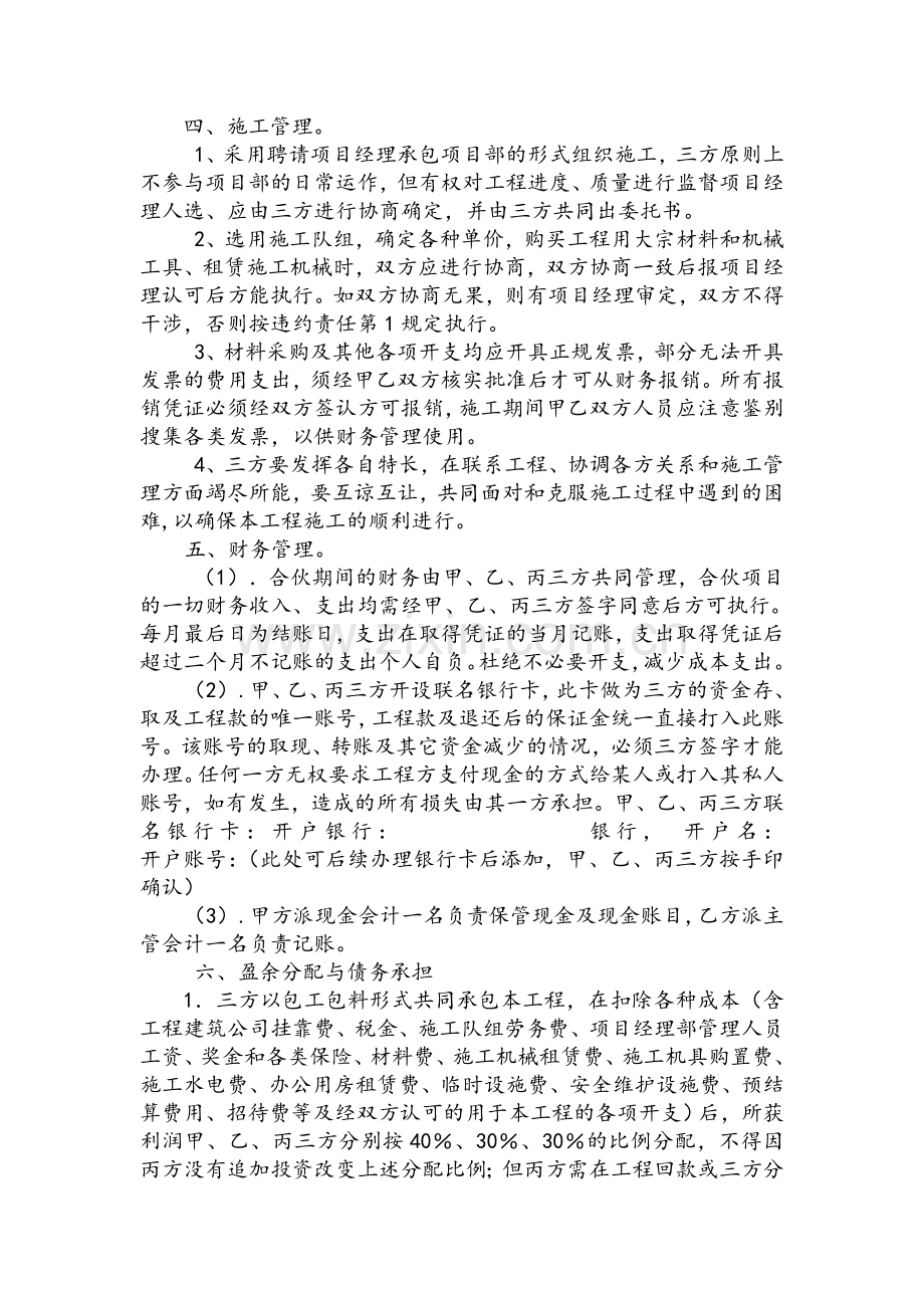 工程承包合伙协议.doc_第2页