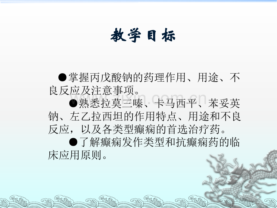 抗癫痫药.ppt_第2页