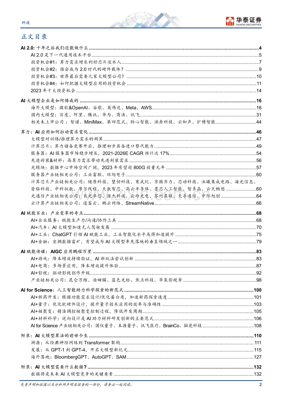 AI2.0十年之后我们还能做什么.pdf_第2页