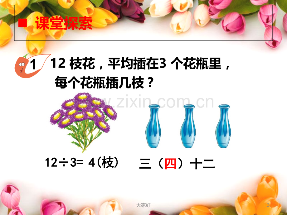 微课-表内除法的竖式写法.ppt_第3页