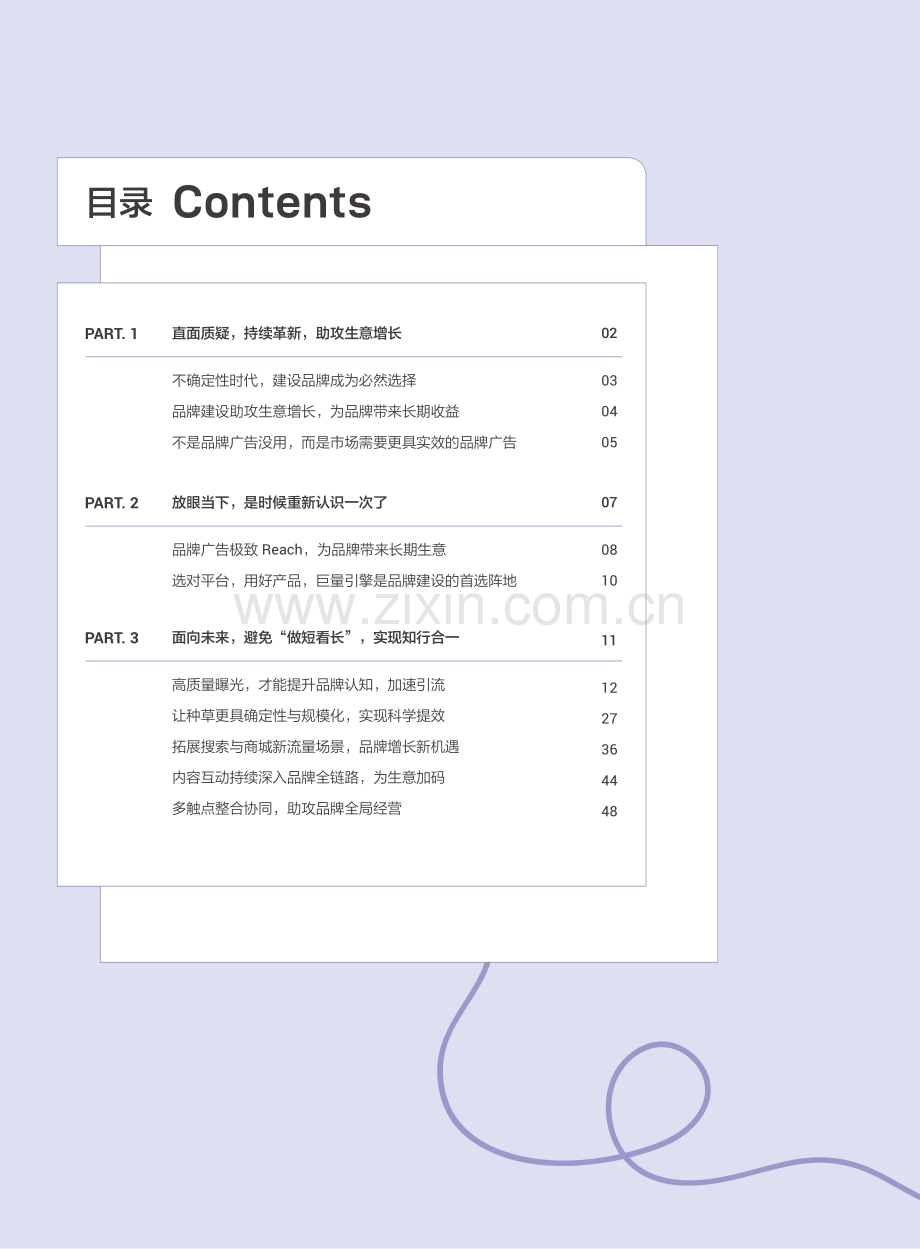 2023品牌广告工具书.pdf_第2页