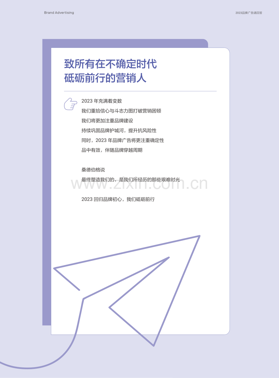 2023品牌广告工具书.pdf_第3页