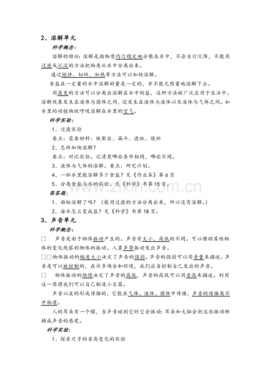 教科版四年级上册科学复习计划.doc_第2页