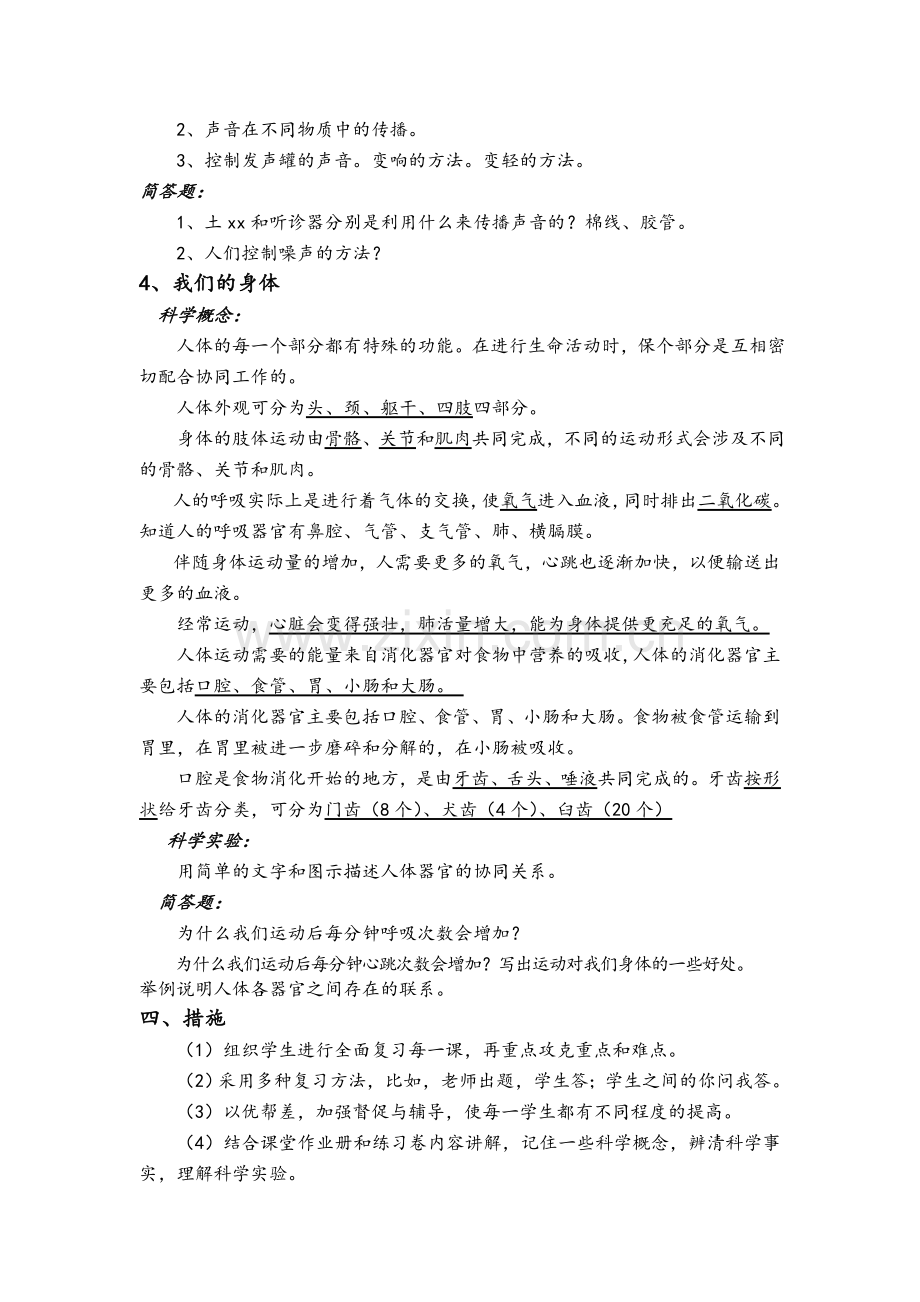 教科版四年级上册科学复习计划.doc_第3页