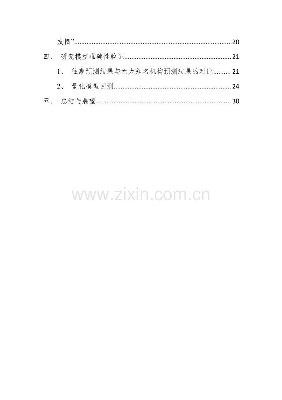 2023-2025年全球DICT技术趋势研判.pdf_第3页