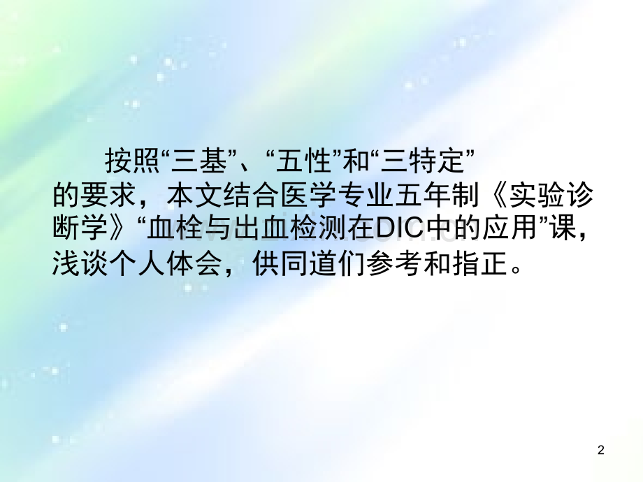 怎样讲好一节课.ppt_第2页