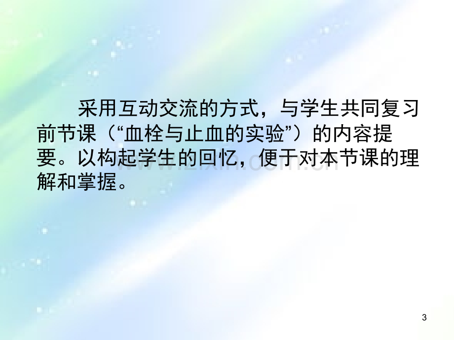 怎样讲好一节课.ppt_第3页