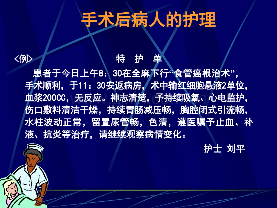 手术前后病人的护理.ppt_第2页