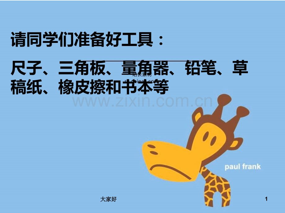 平行线与垂线的性质.ppt_第1页