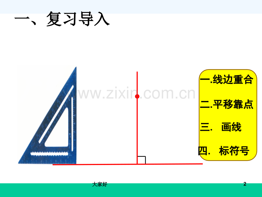 平行线与垂线的性质.ppt_第2页