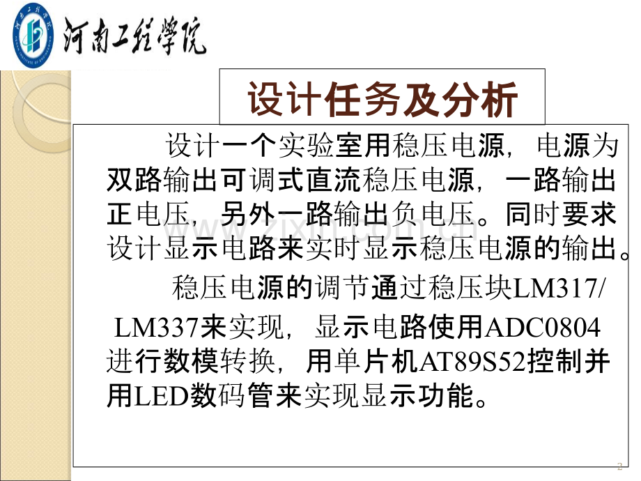 实验室用稳压电源的设计与实现--答辩-.ppt_第2页