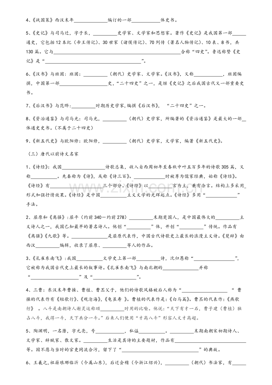 小升初语文(文学常识)没答案版+有答案版.doc_第2页