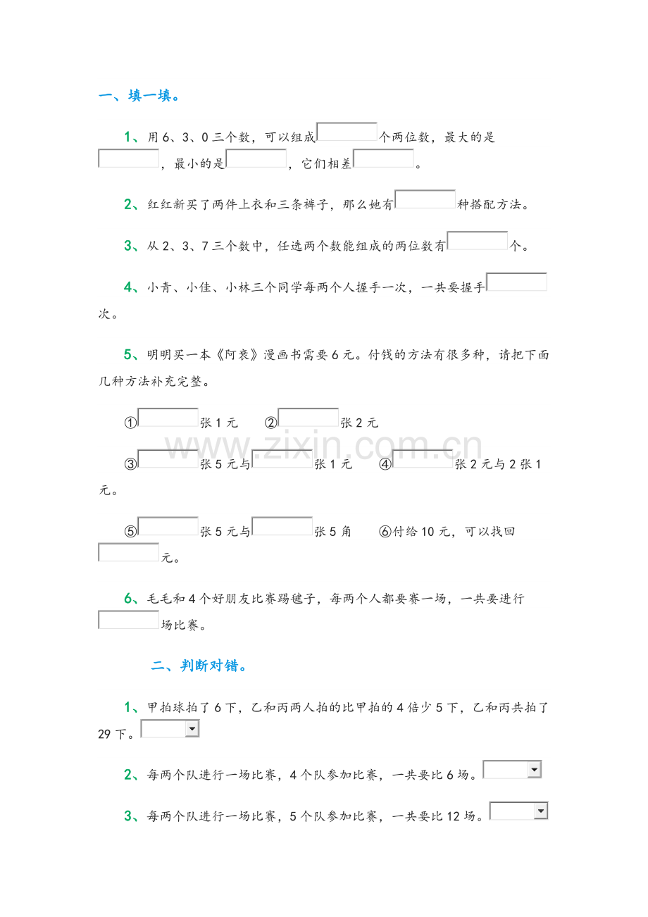 数学广角搭配.docx_第1页