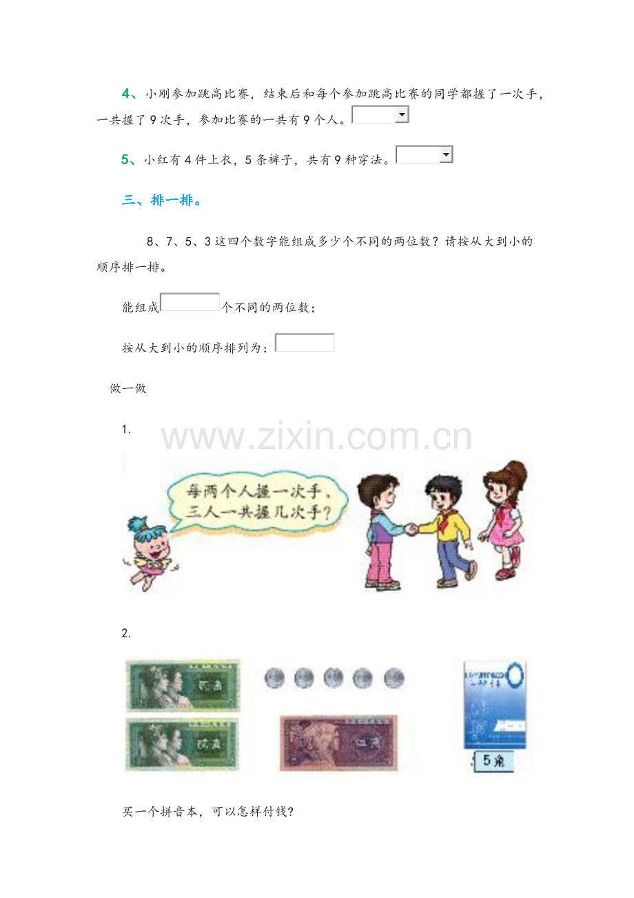 数学广角搭配.docx_第2页