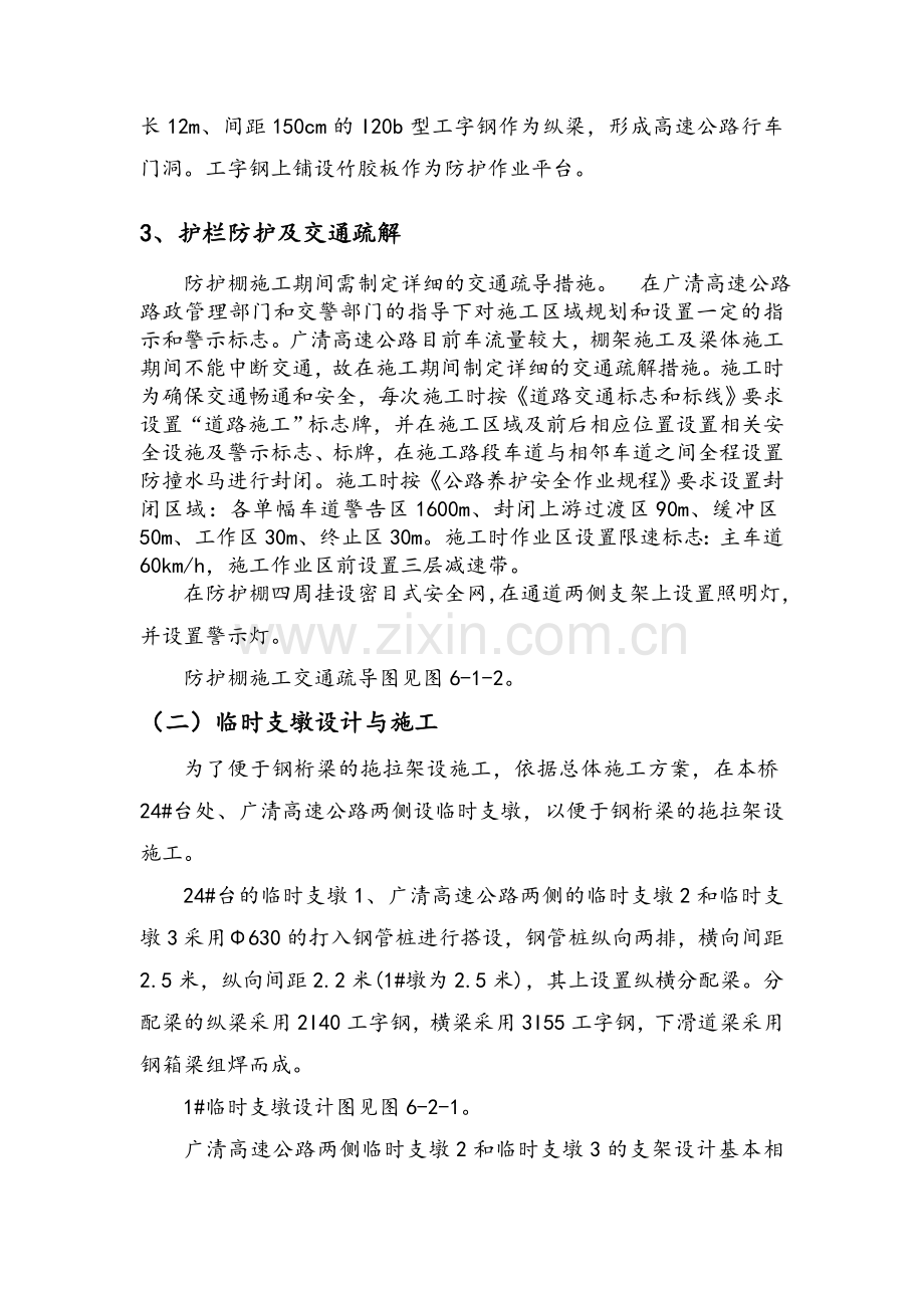 拖拉法架设钢桁梁施工总结.doc_第3页