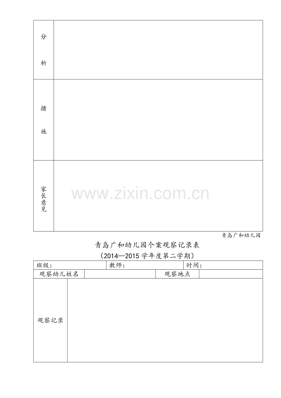 教师反思各类表格.doc_第3页