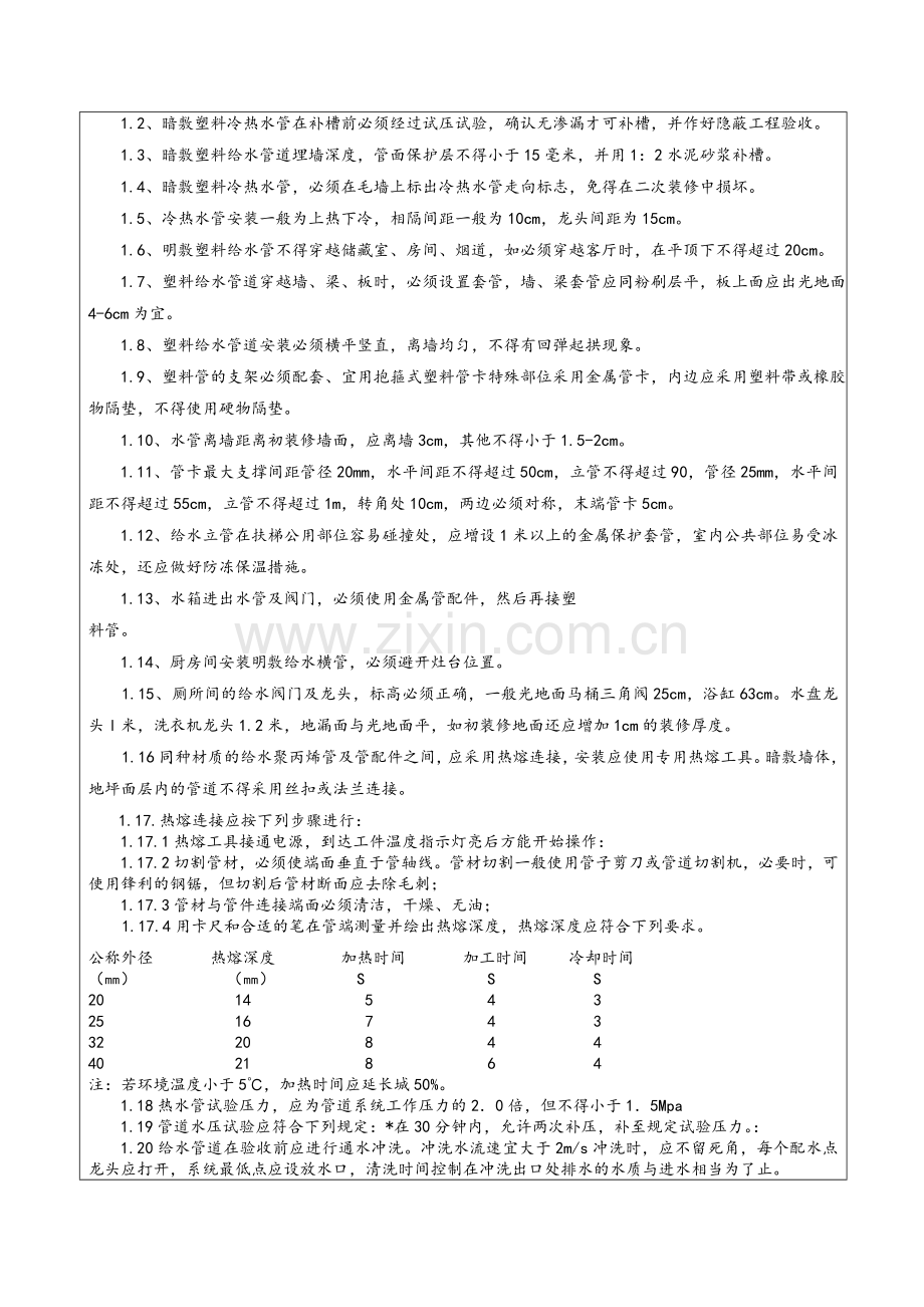 技术交底(水电班组).doc_第2页