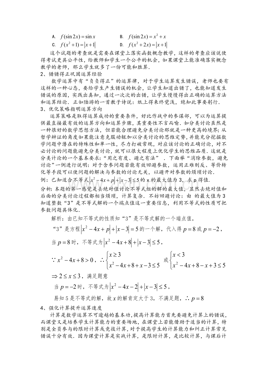 数学核心素养之数学运算.doc_第2页