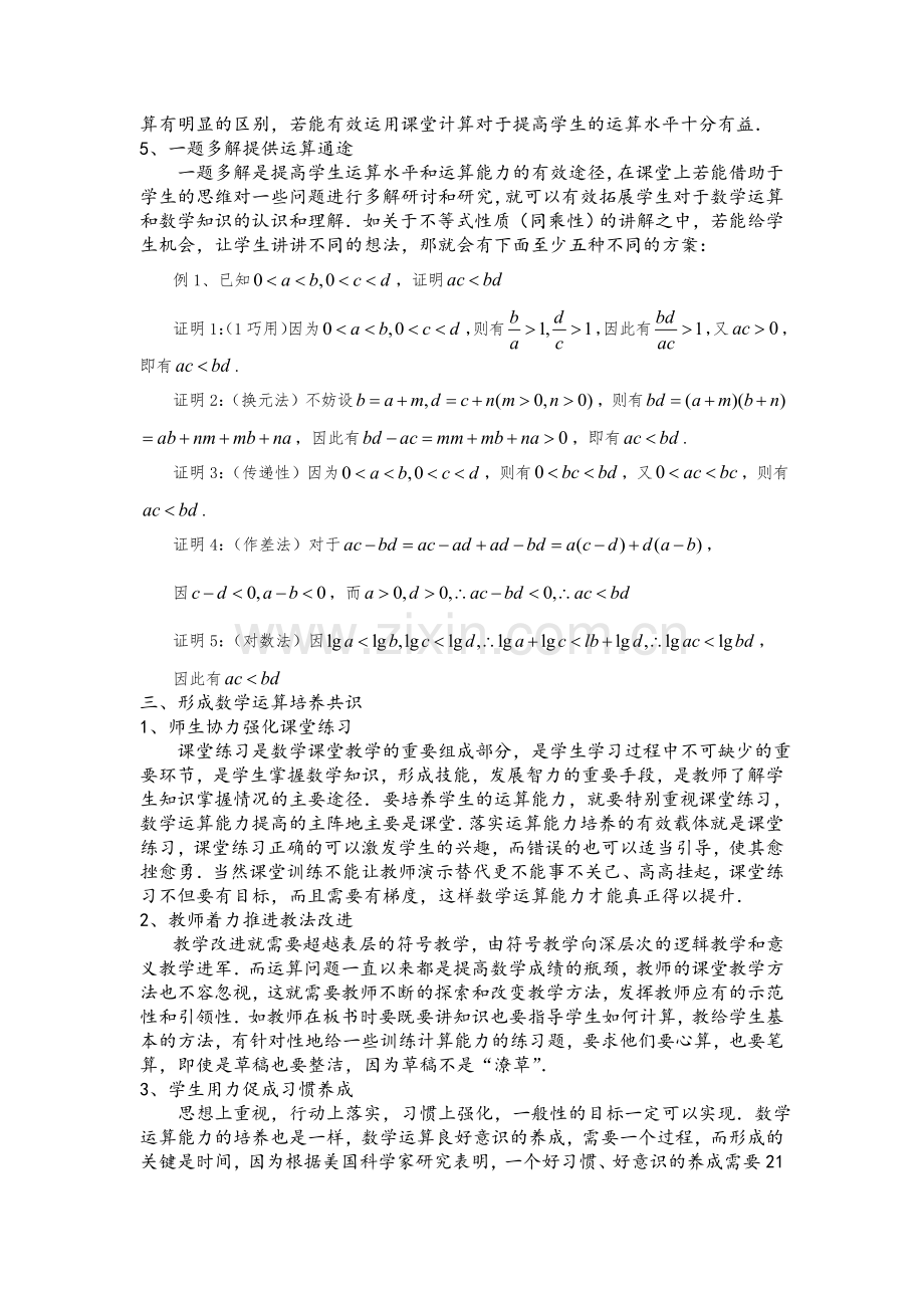 数学核心素养之数学运算.doc_第3页