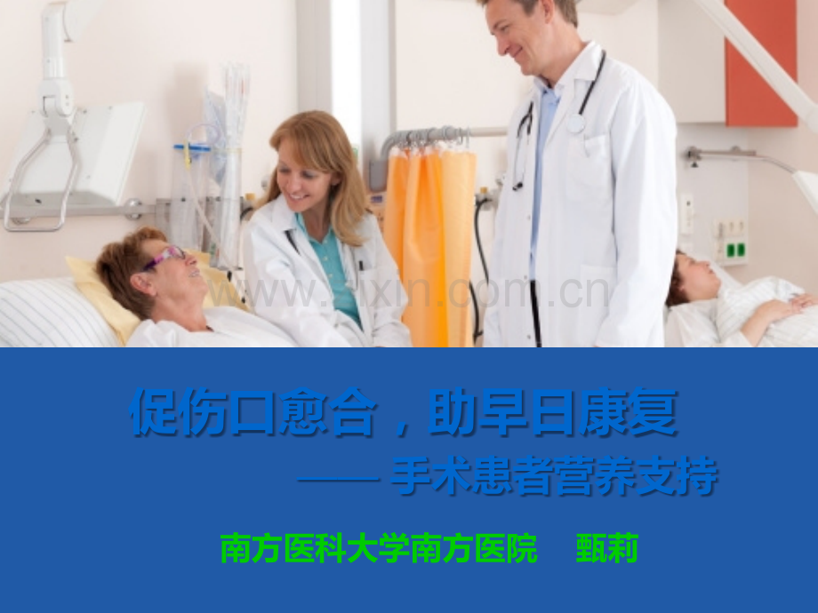 手术患者营养支持.ppt_第1页