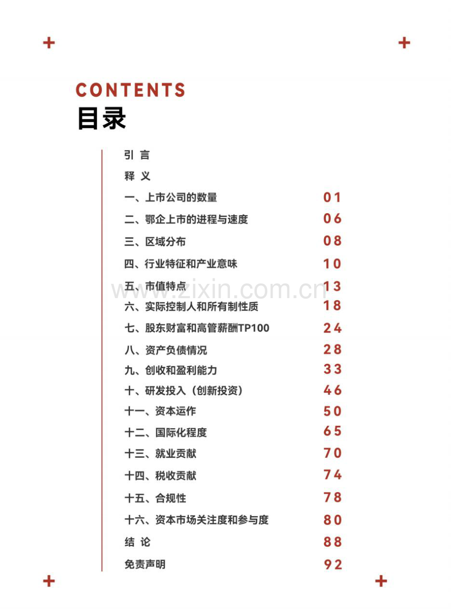 2023年湖北省上市公司发展报告.pdf_第2页