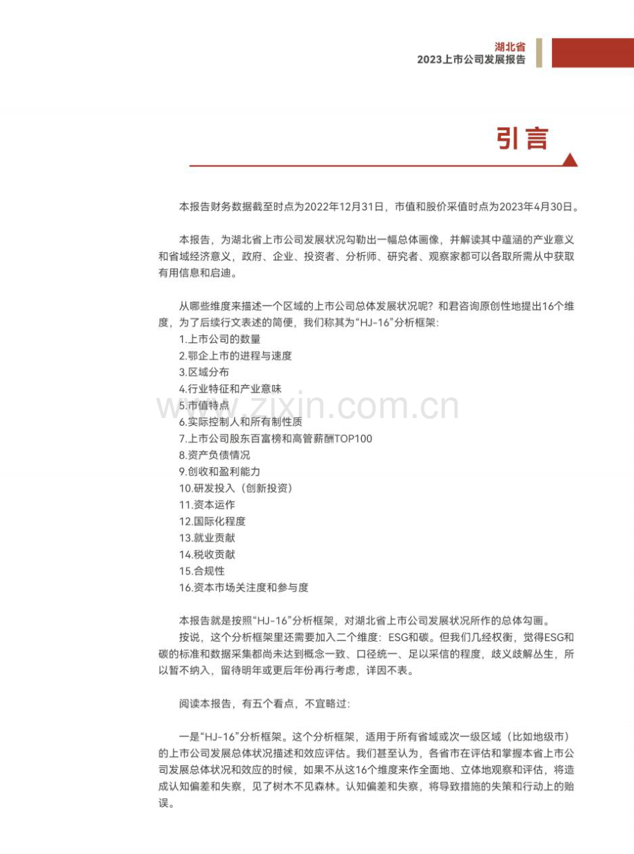 2023年湖北省上市公司发展报告.pdf_第3页