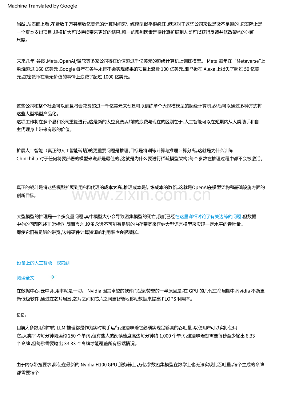 GPT4架构揭秘（中文）.pdf_第2页