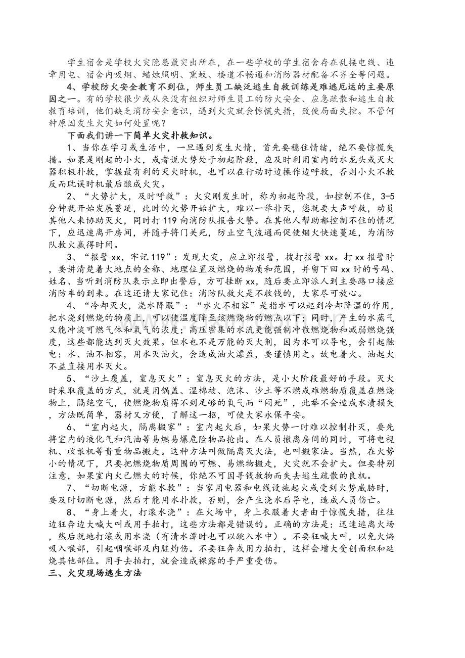 学校消防安全知识培训讲义.doc_第2页