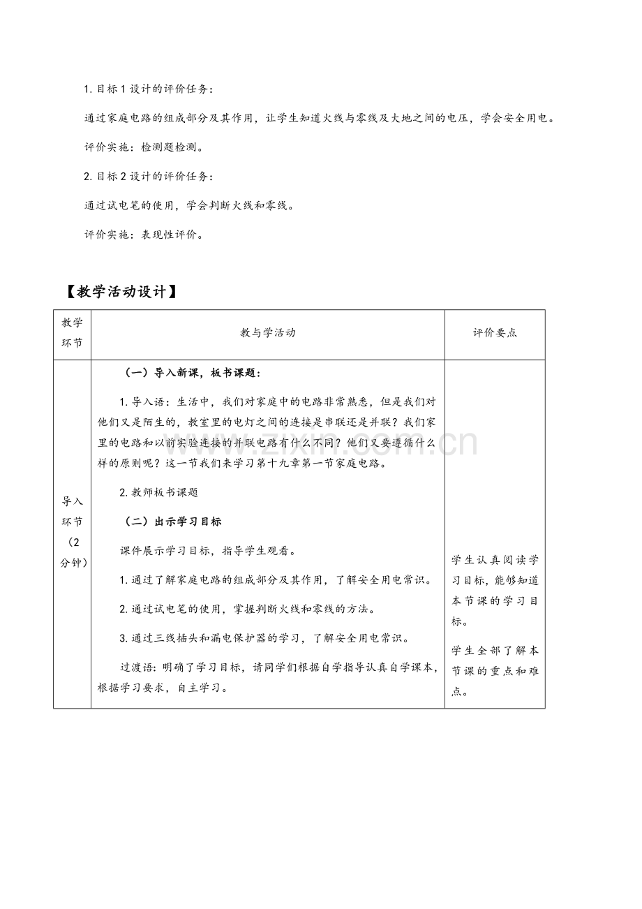 家庭电路教学设计.doc_第2页