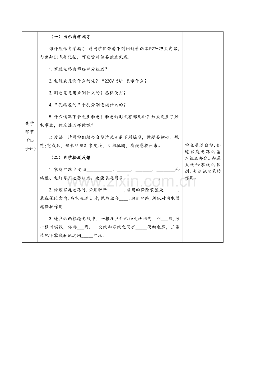 家庭电路教学设计.doc_第3页