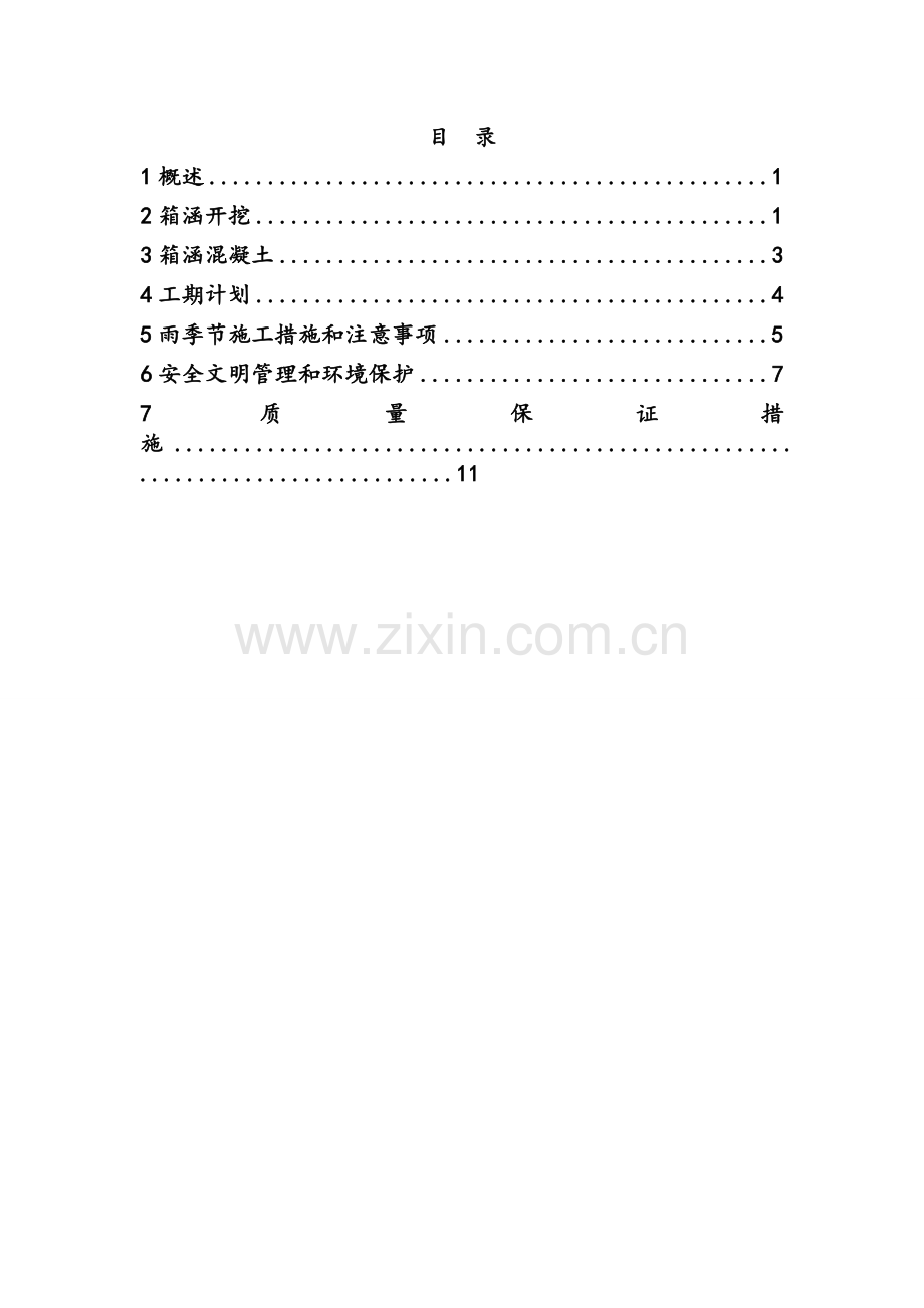 排水箱涵施工组织设计.doc_第2页