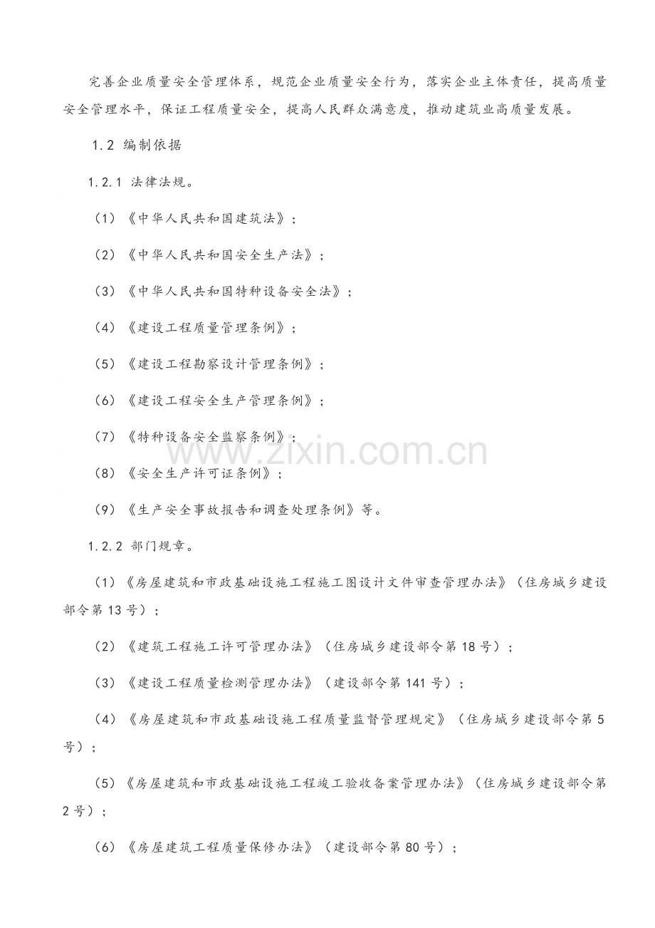 工程质量安全手册.doc_第3页